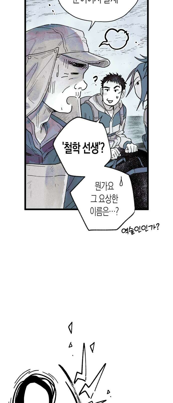 법법궤궤 1화: 상미와 민호(1) 12