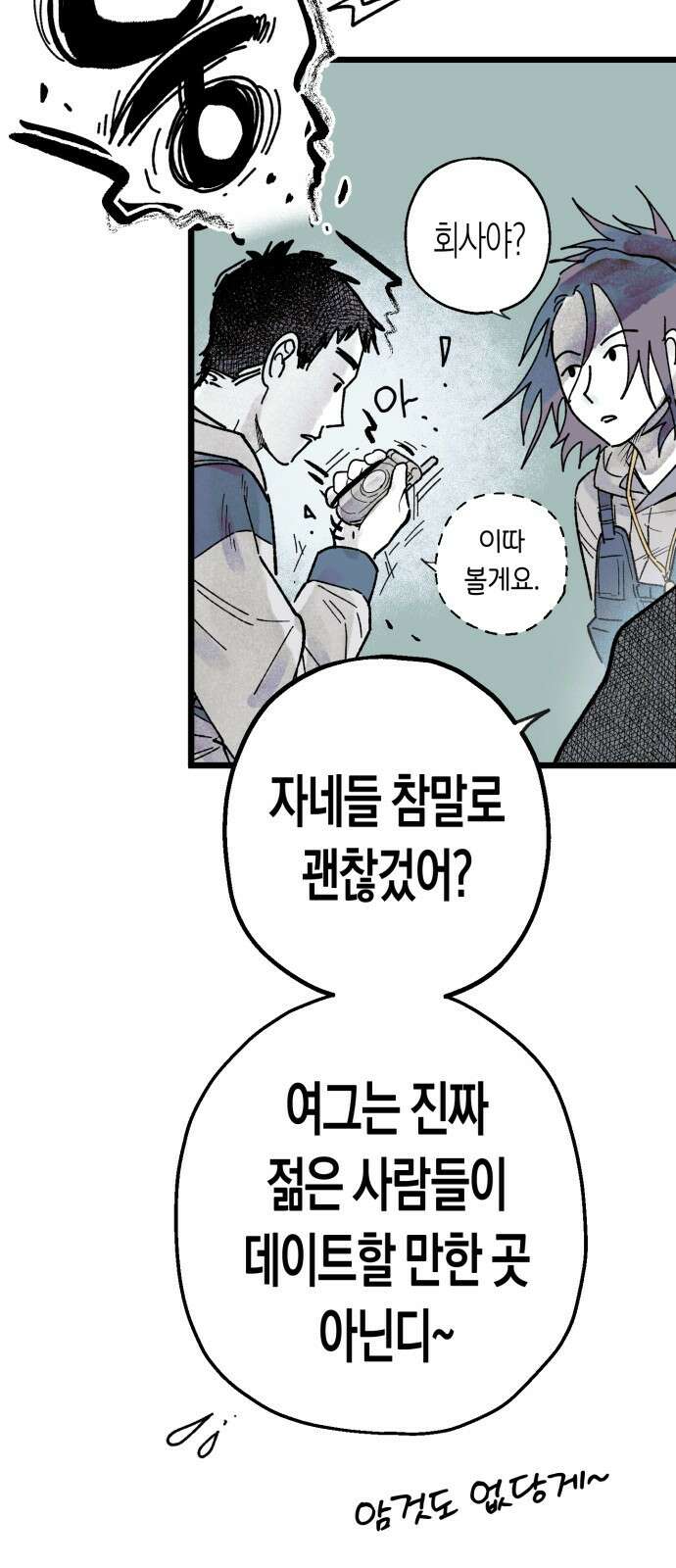 법법궤궤 1화: 상미와 민호(1) 13