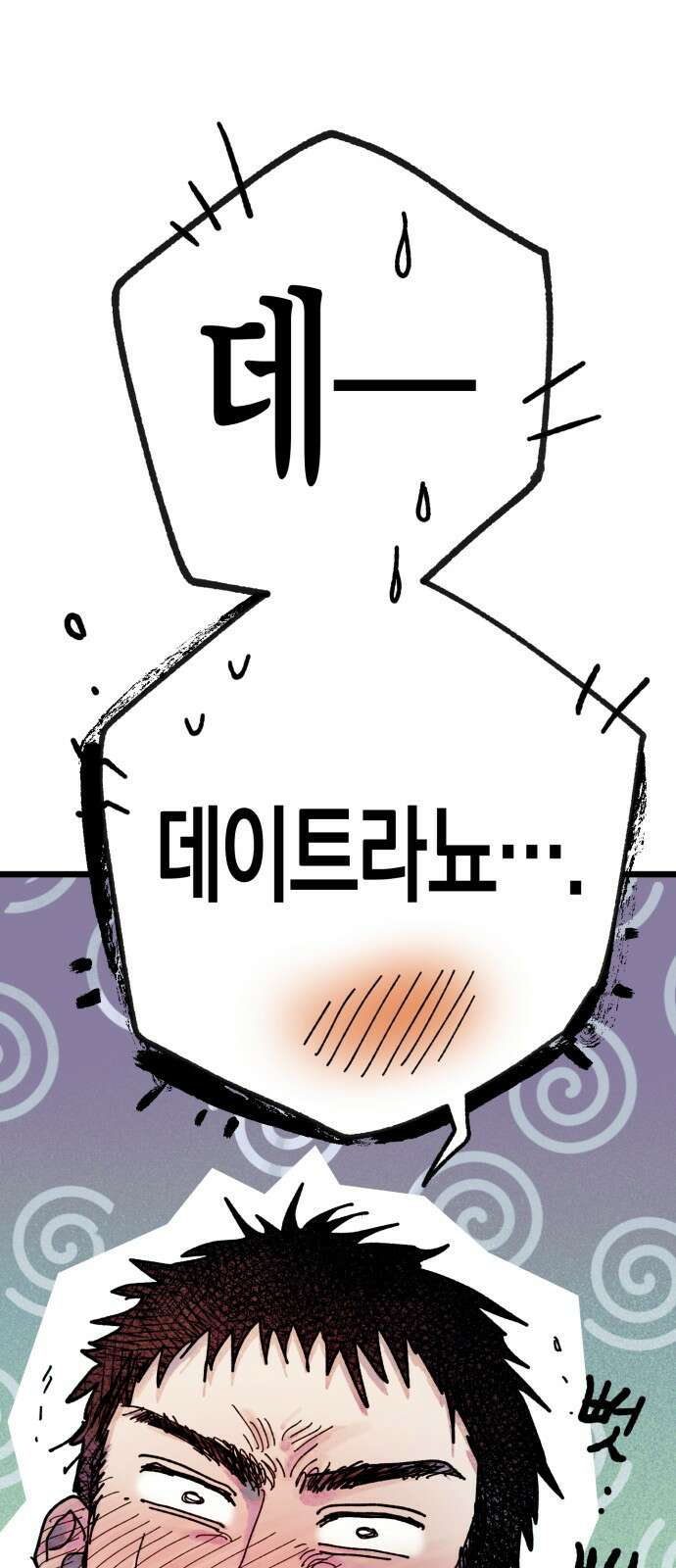 법법궤궤 1화: 상미와 민호(1) 14