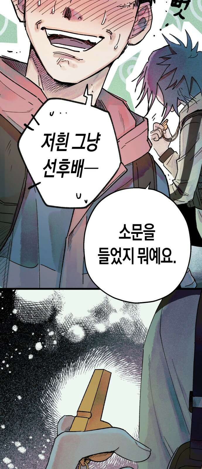 법법궤궤 1화: 상미와 민호(1) 15