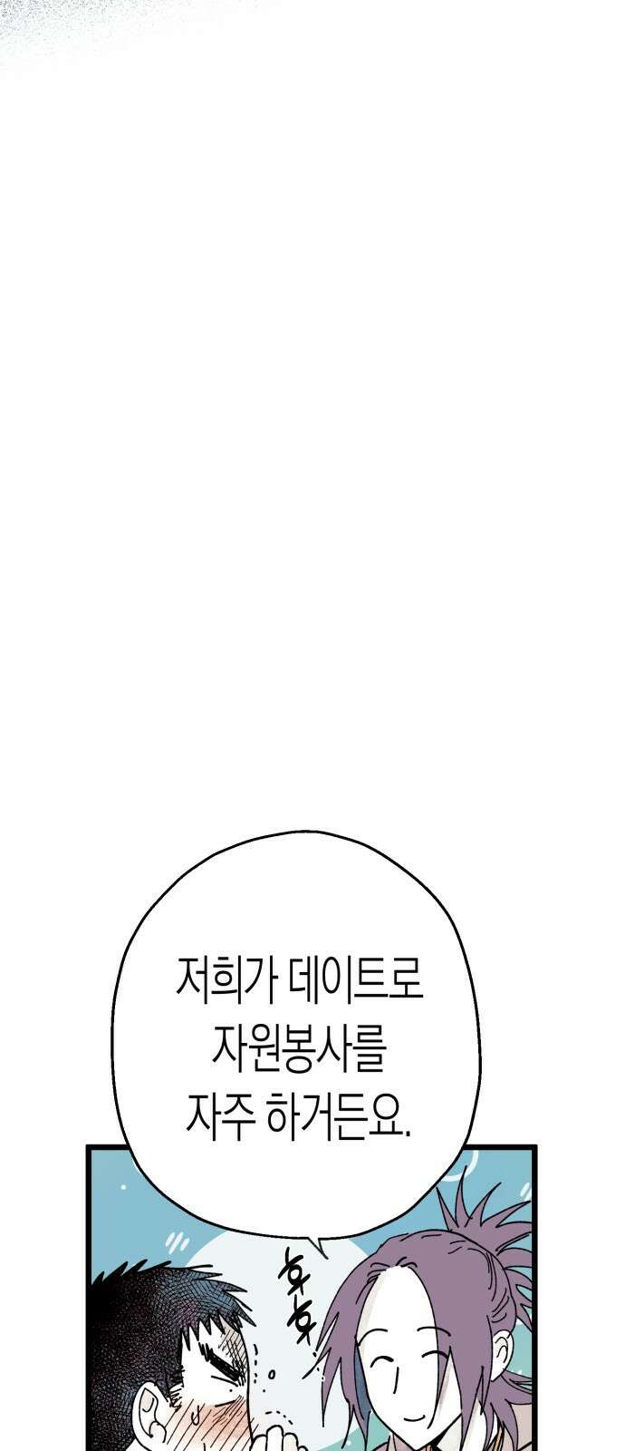 법법궤궤 1화: 상미와 민호(1) 20