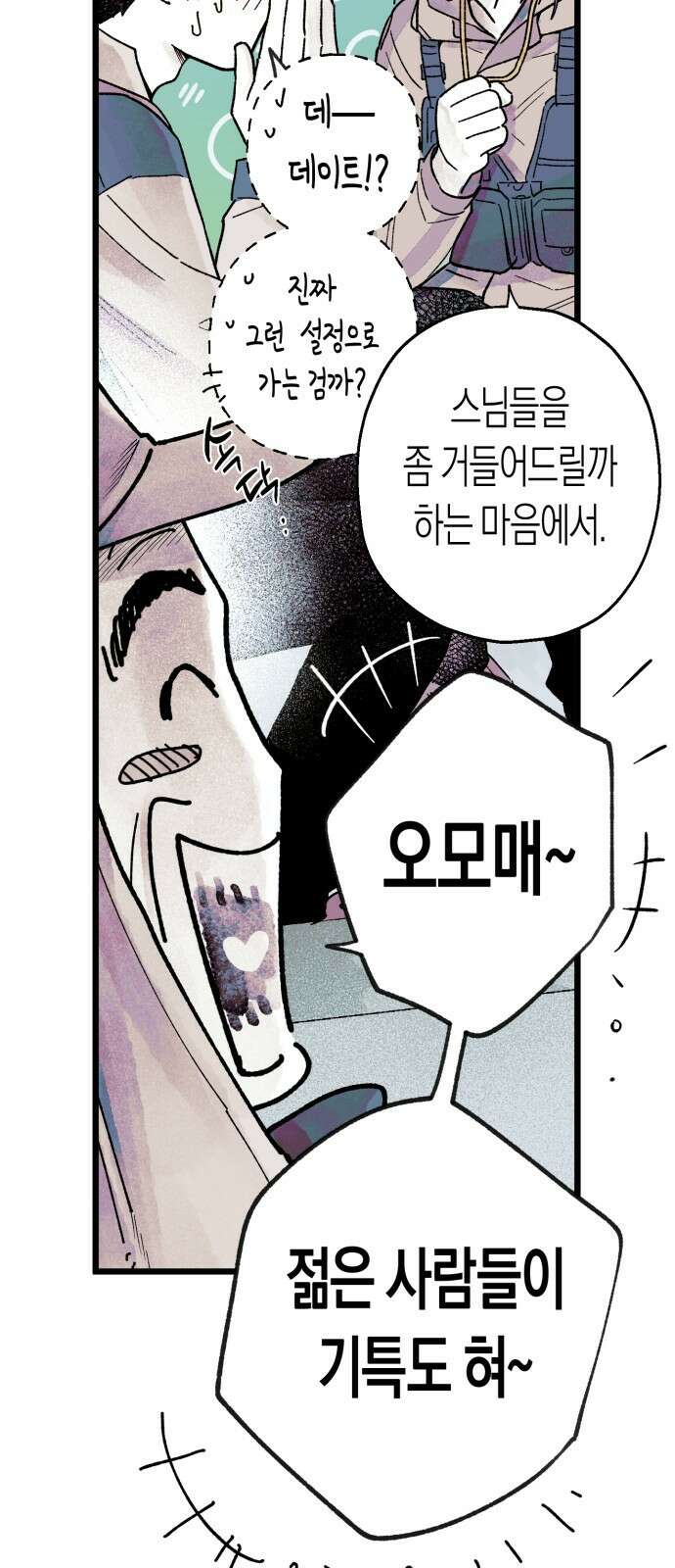 법법궤궤 1화: 상미와 민호(1) 21