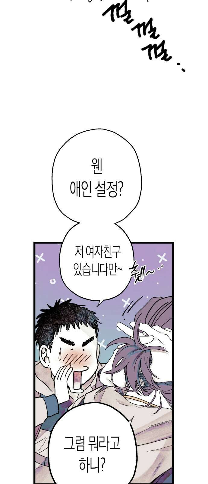법법궤궤 1화: 상미와 민호(1) 22
