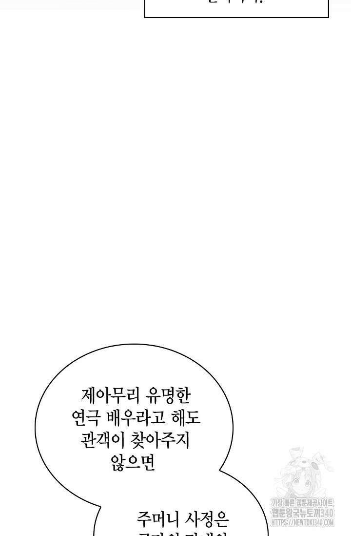 배우로서 살겠다 85화 8