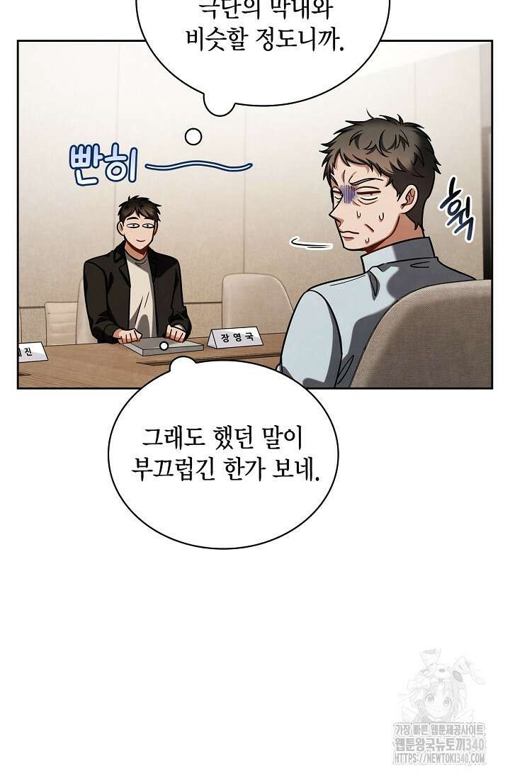 배우로서 살겠다 85화 9