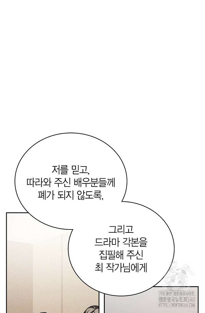 배우로서 살겠다 85화 12