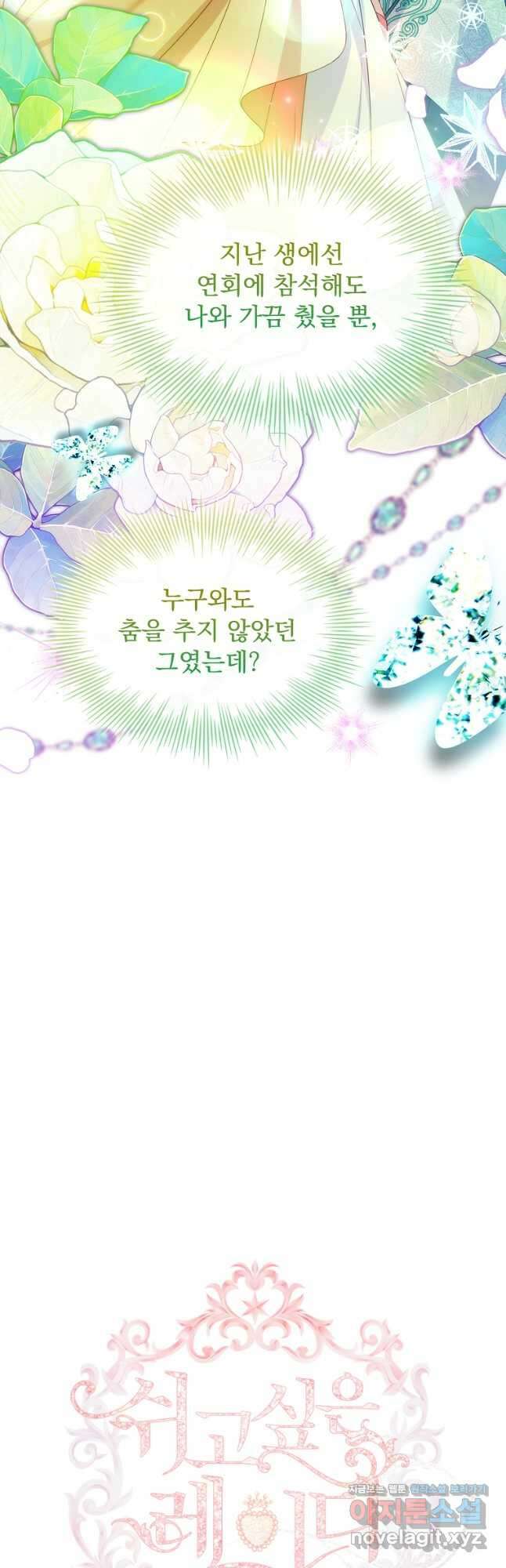 쉬고 싶은 레이디 127화 13