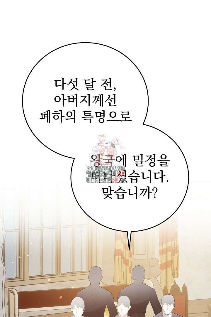 어느 날 악녀가 말했다 65화 1