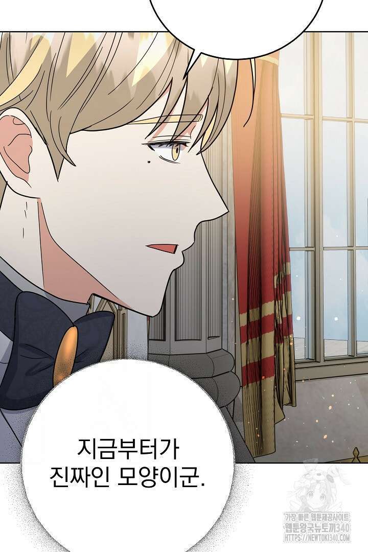 어느 날 악녀가 말했다 65화 3
