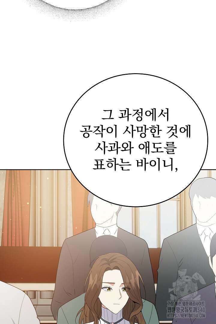 어느 날 악녀가 말했다 65화 4