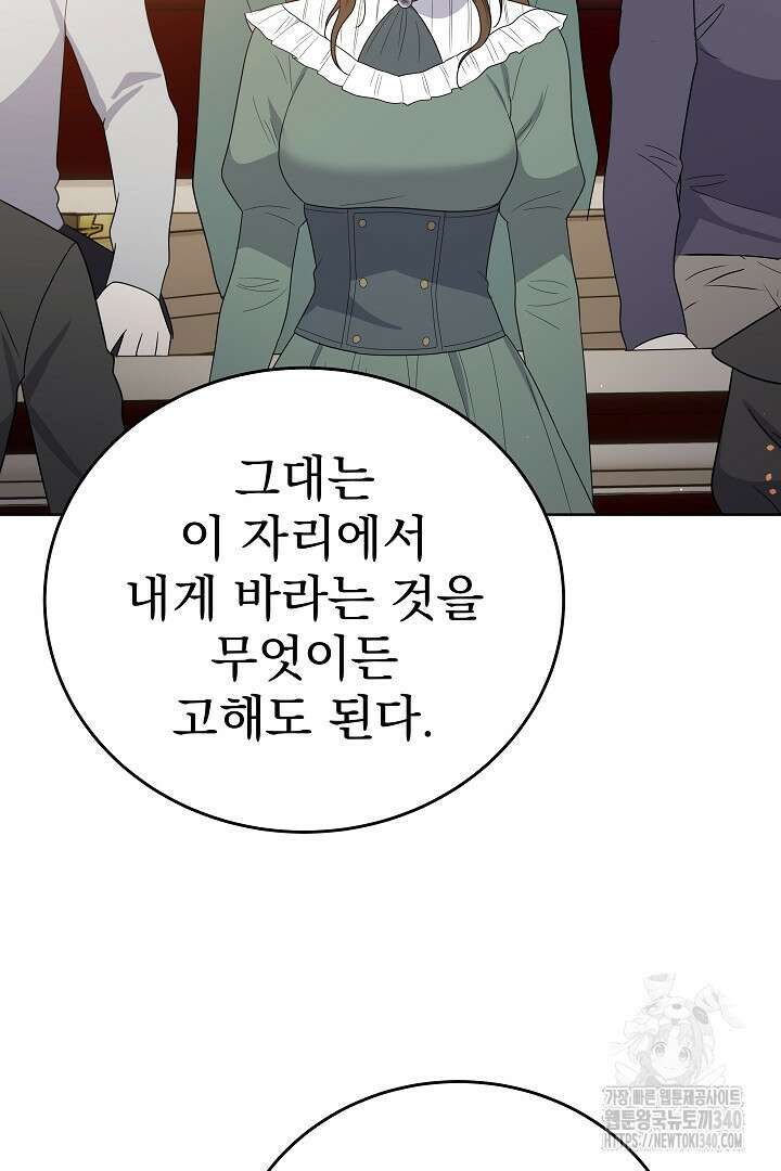 어느 날 악녀가 말했다 65화 5