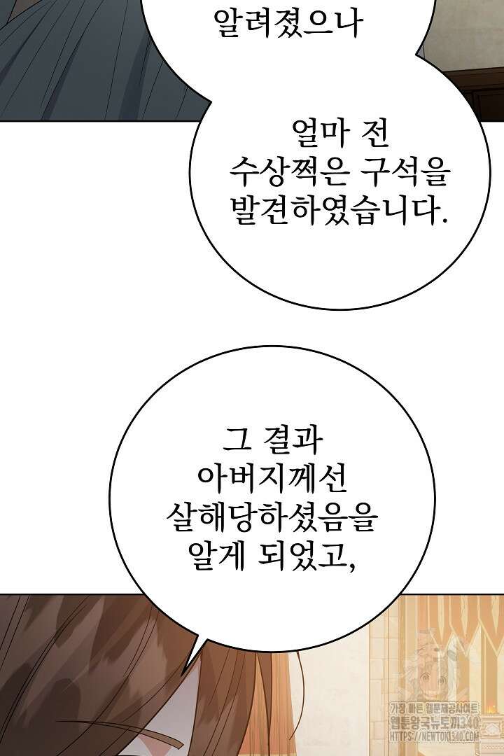 어느 날 악녀가 말했다 65화 7