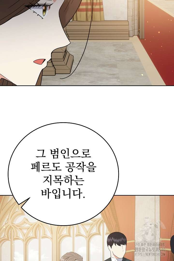 어느 날 악녀가 말했다 65화 8