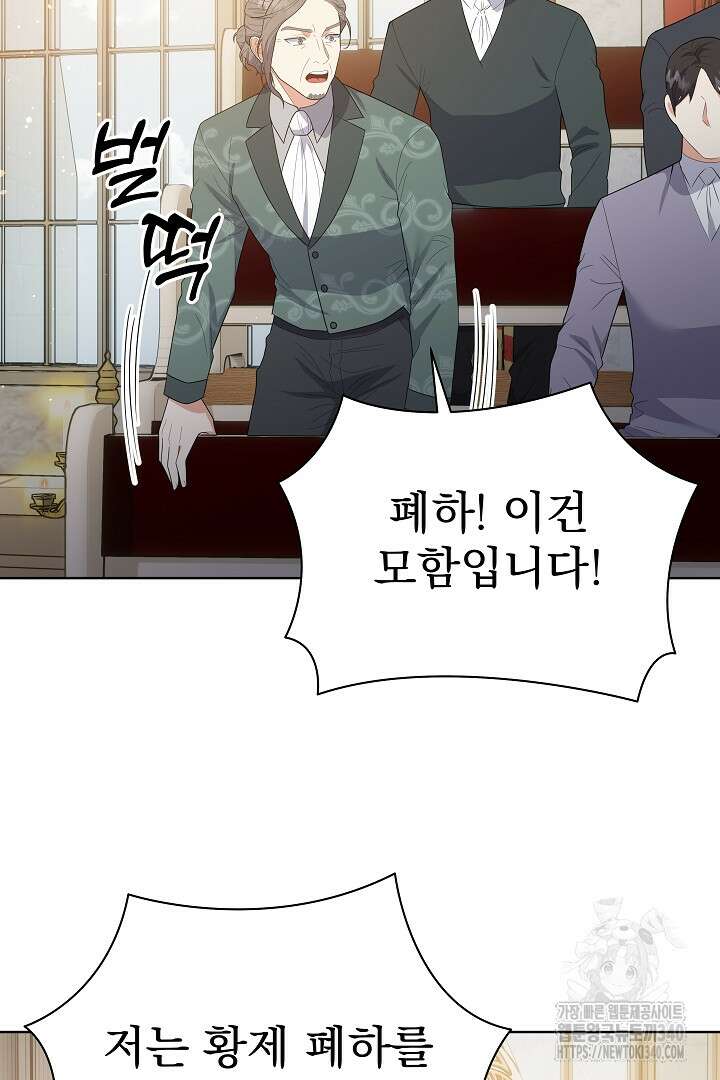 어느 날 악녀가 말했다 65화 9