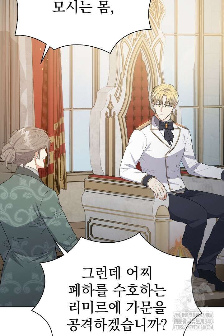 어느 날 악녀가 말했다 65화 10