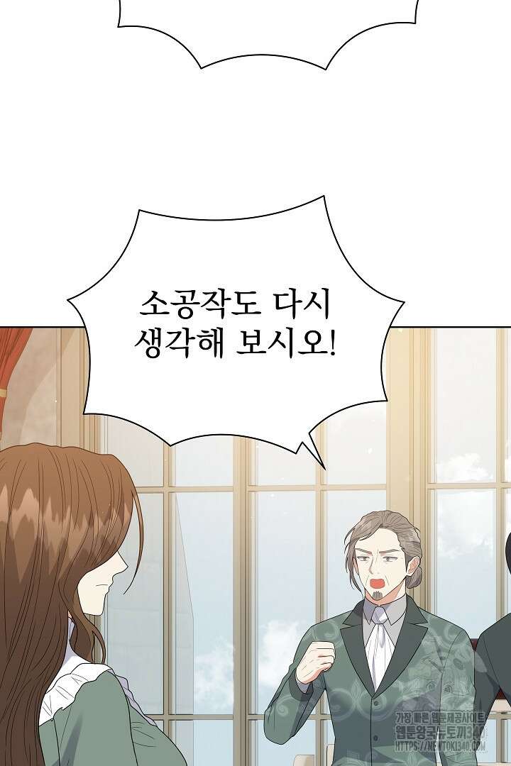 어느 날 악녀가 말했다 65화 11