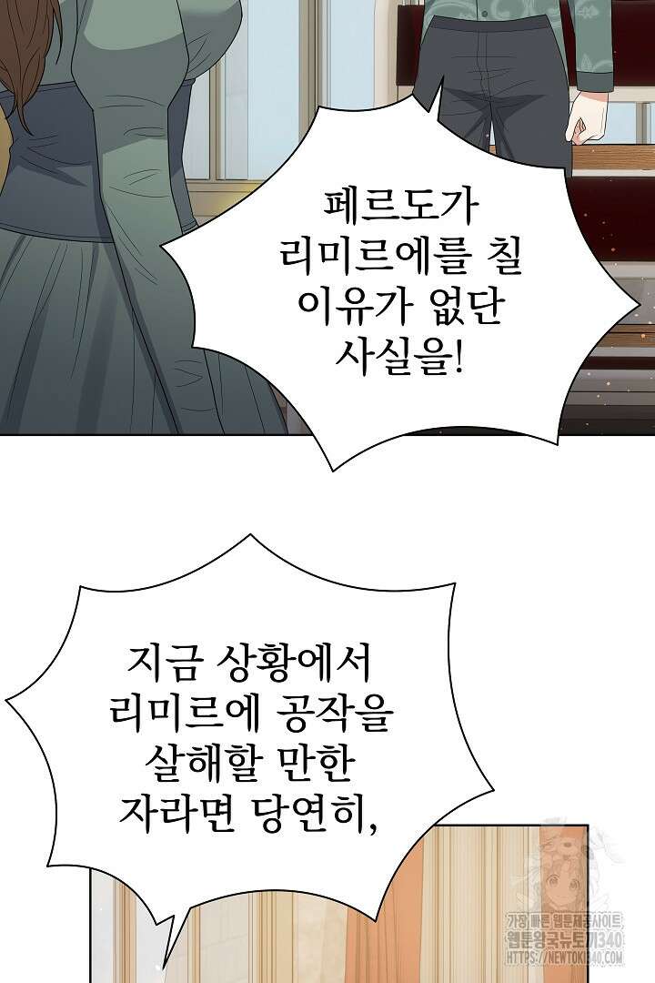 어느 날 악녀가 말했다 65화 12