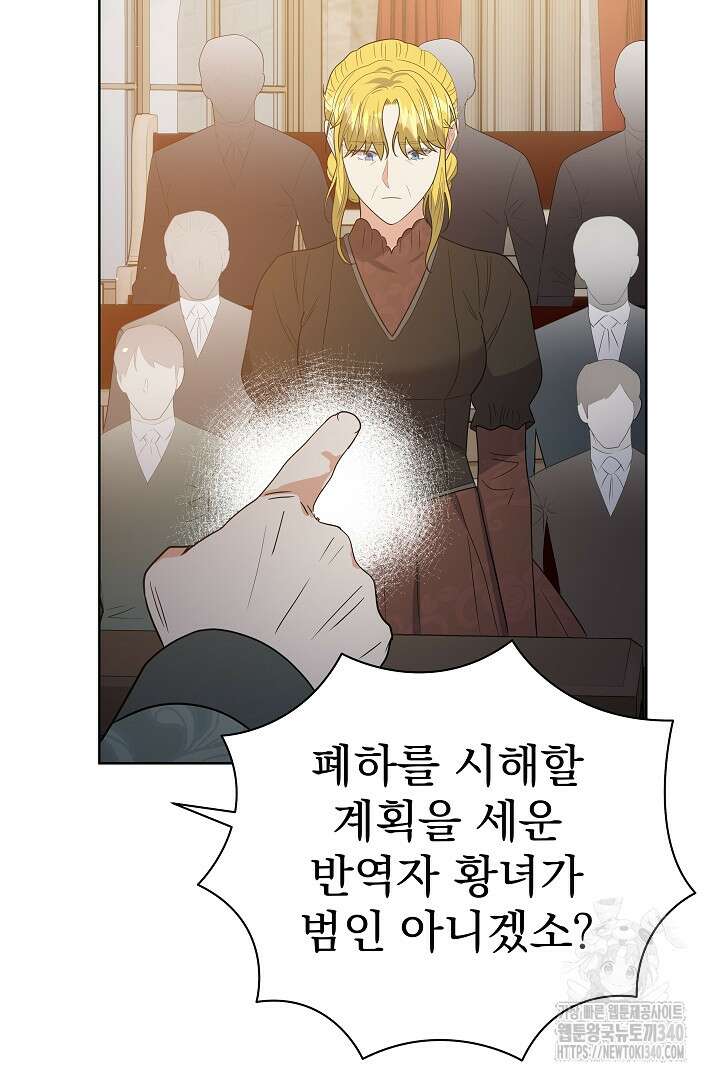 어느 날 악녀가 말했다 65화 13