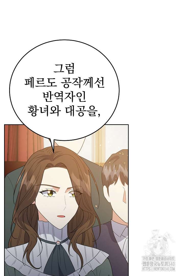 어느 날 악녀가 말했다 65화 14