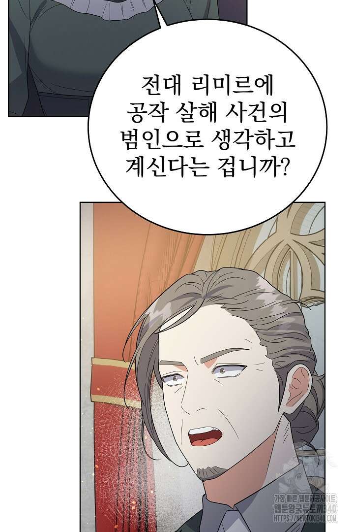 어느 날 악녀가 말했다 65화 15