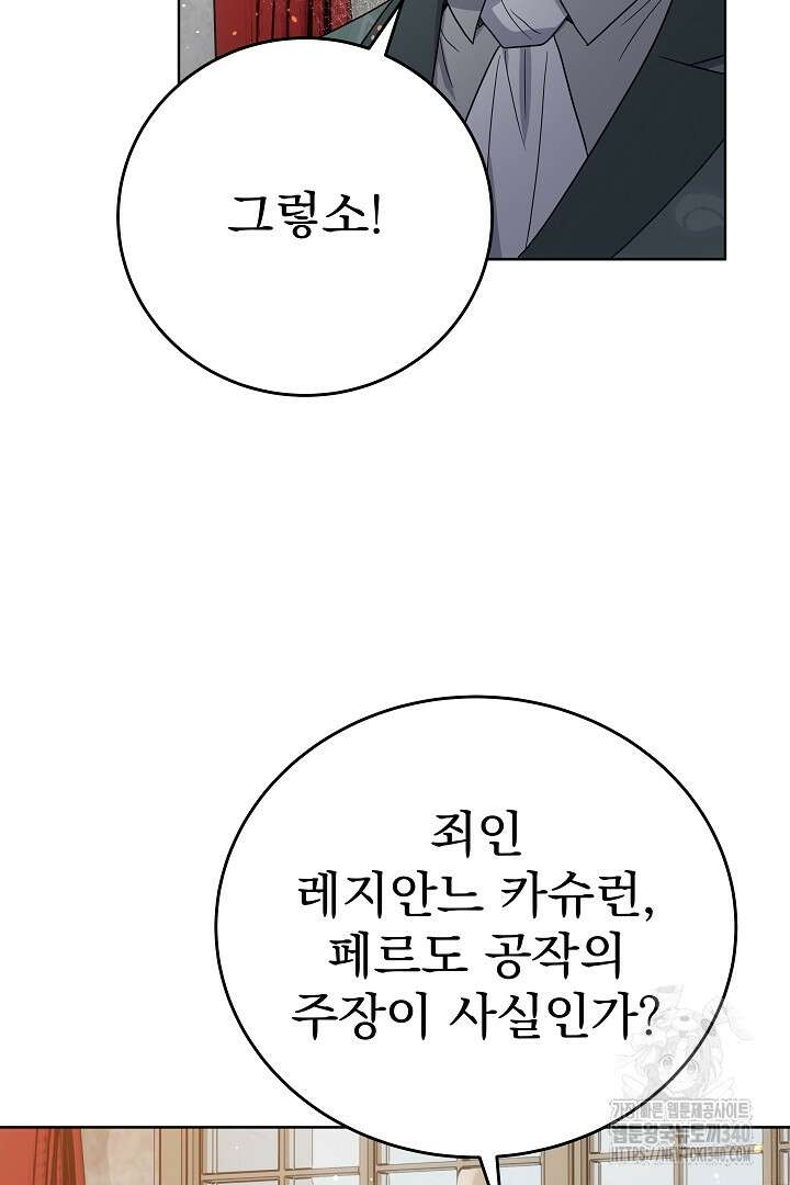 어느 날 악녀가 말했다 65화 16
