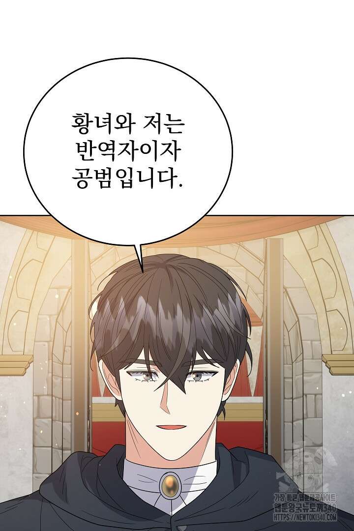 어느 날 악녀가 말했다 65화 19