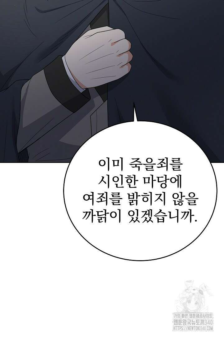 어느 날 악녀가 말했다 65화 20