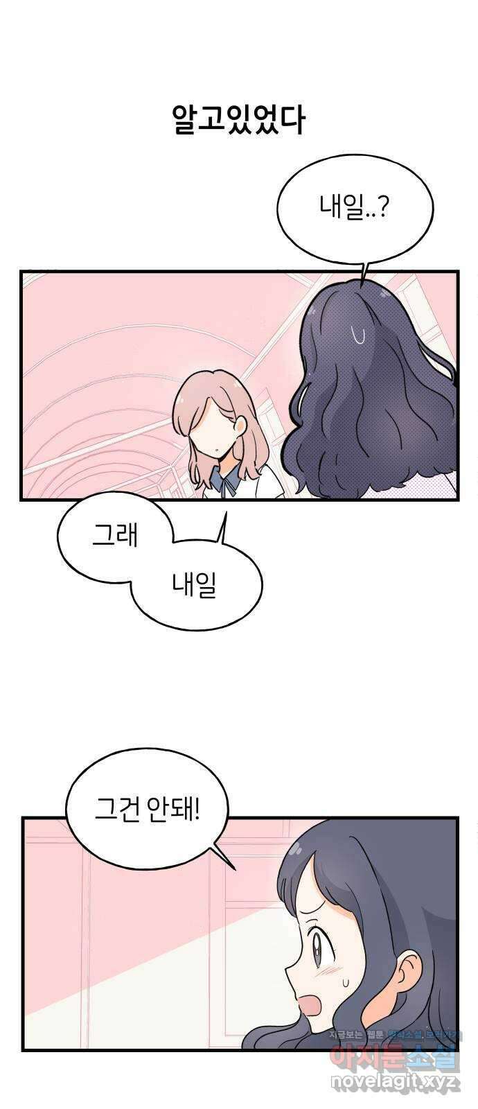 고백하면 끝나는 만화 23화 1