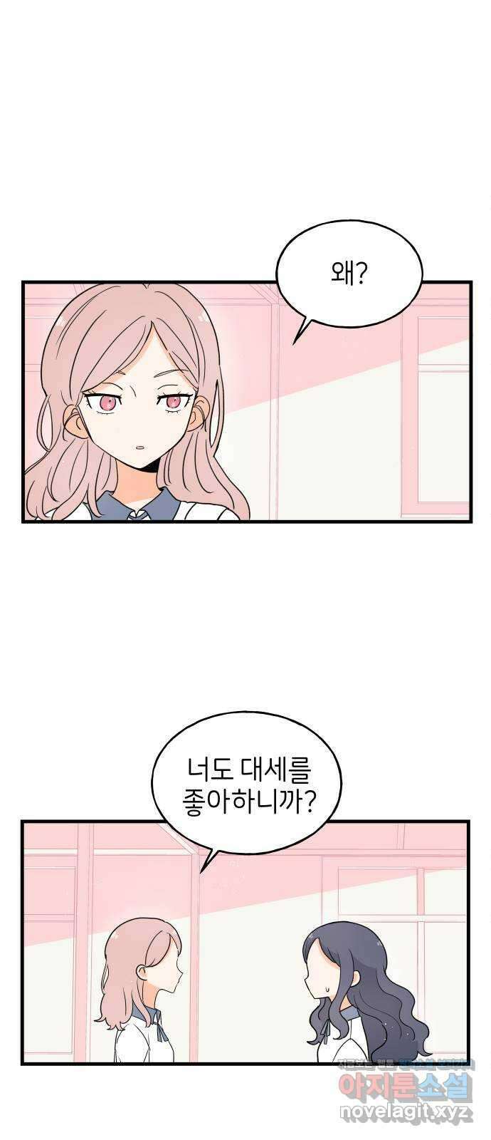 고백하면 끝나는 만화 23화 2