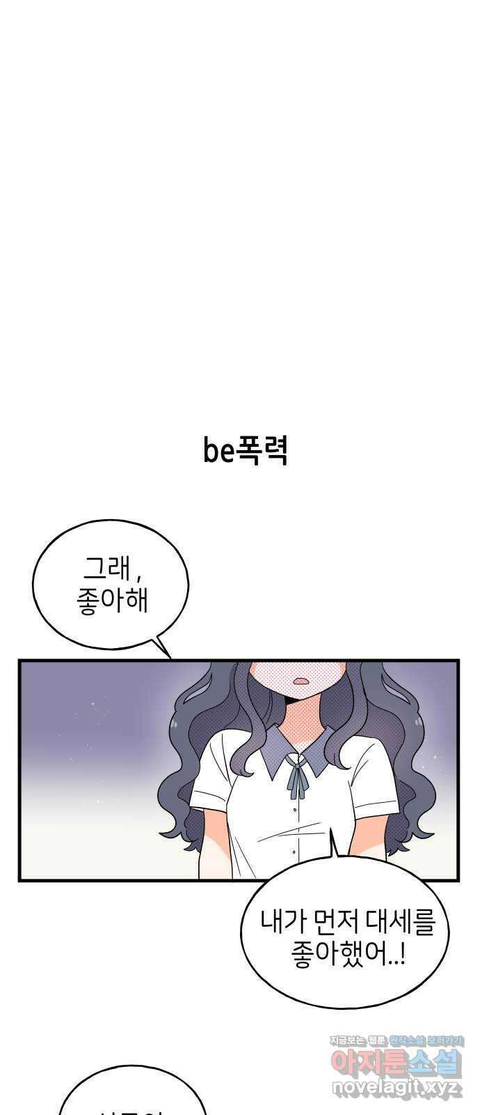 고백하면 끝나는 만화 23화 3
