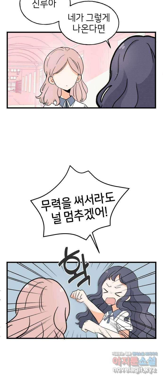 고백하면 끝나는 만화 23화 4