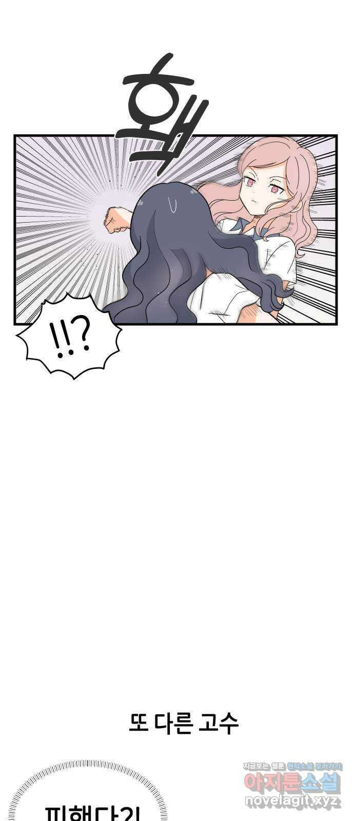 고백하면 끝나는 만화 23화 5