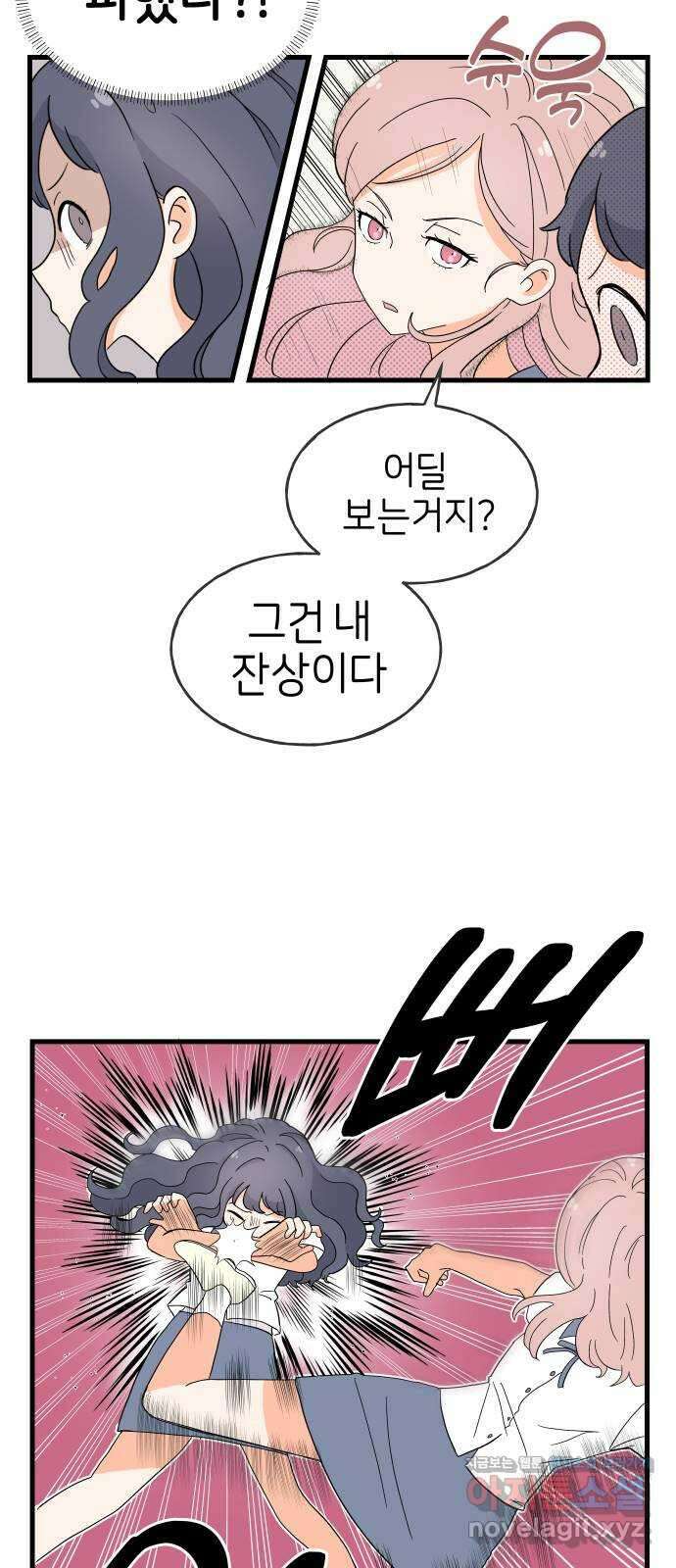 고백하면 끝나는 만화 23화 6