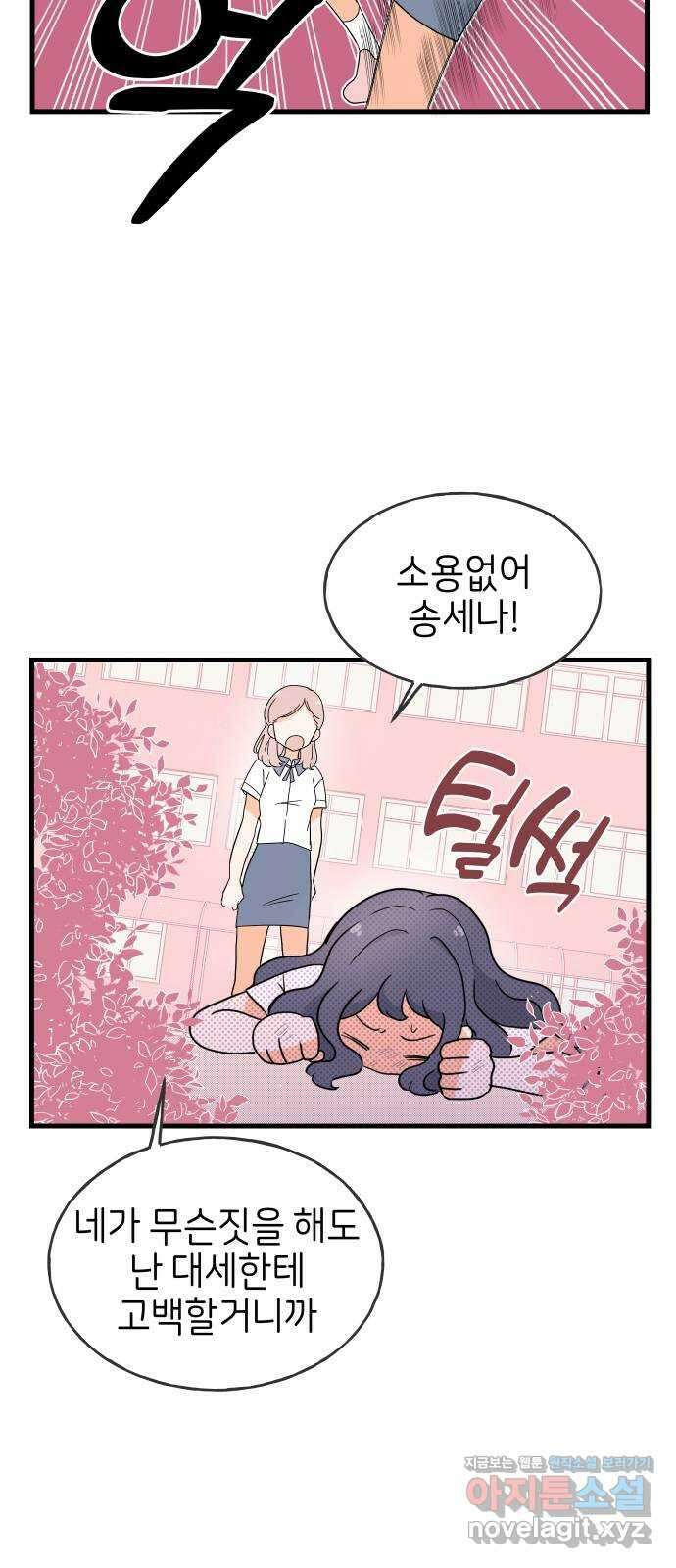 고백하면 끝나는 만화 23화 7