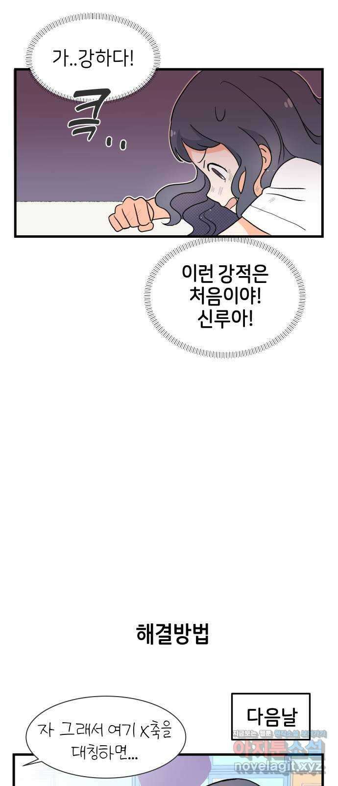 고백하면 끝나는 만화 23화 8