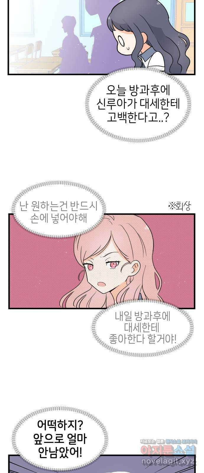 고백하면 끝나는 만화 23화 9