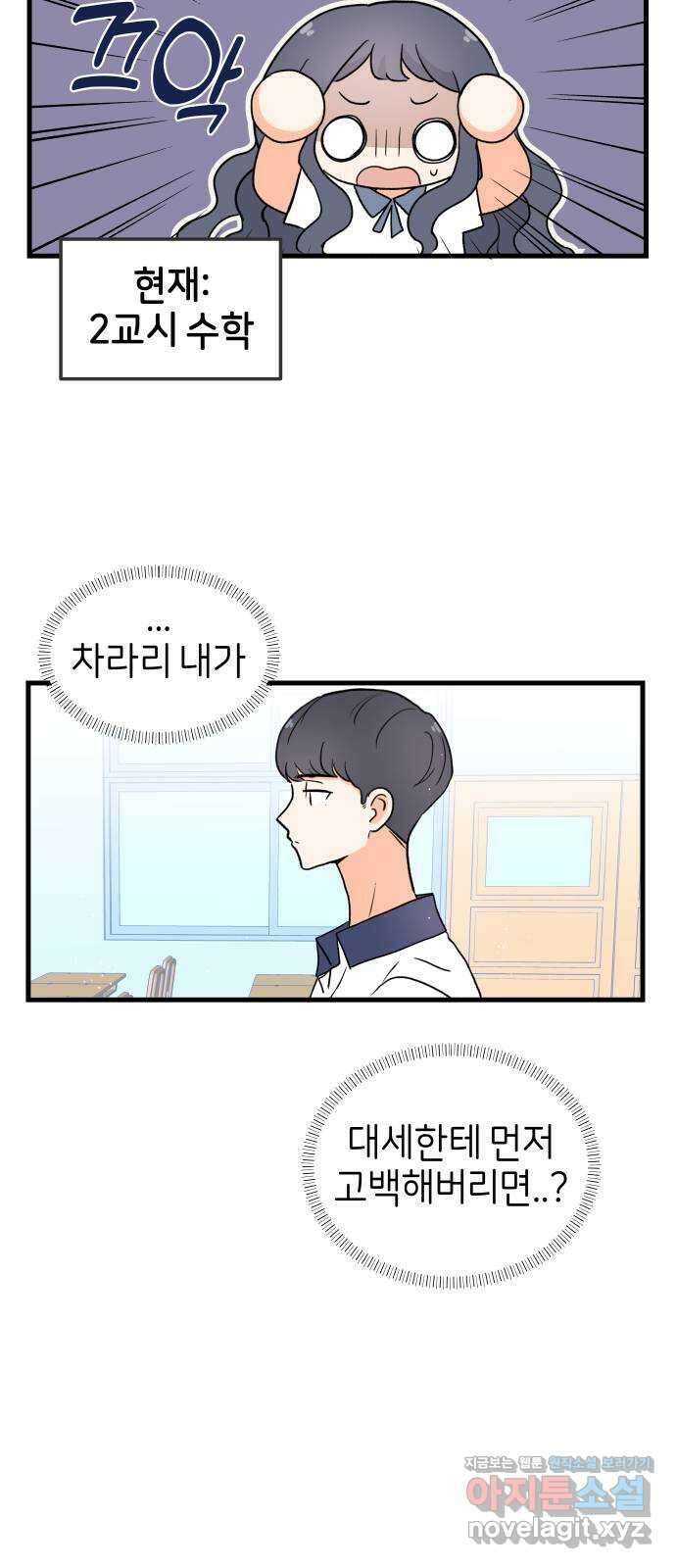 고백하면 끝나는 만화 23화 10