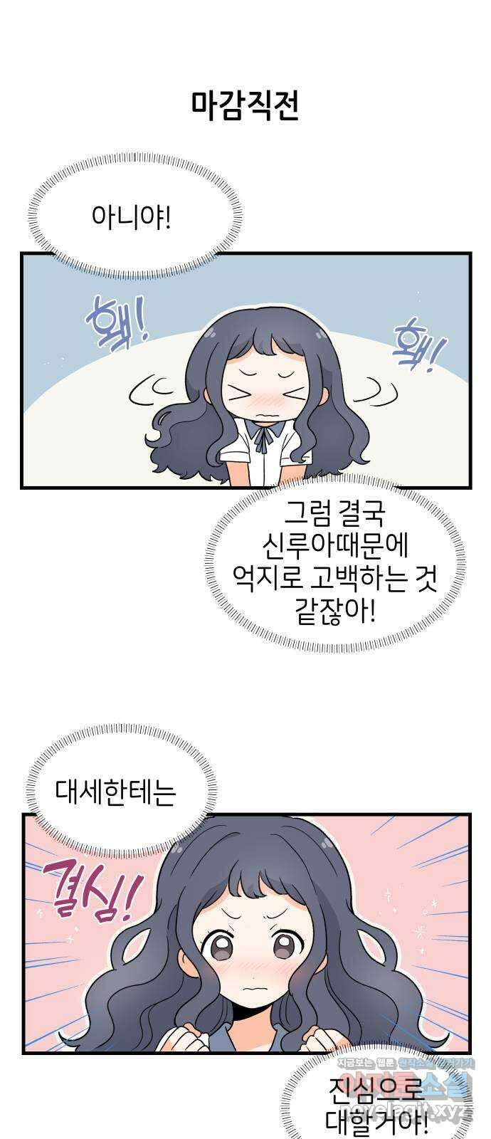 고백하면 끝나는 만화 23화 11