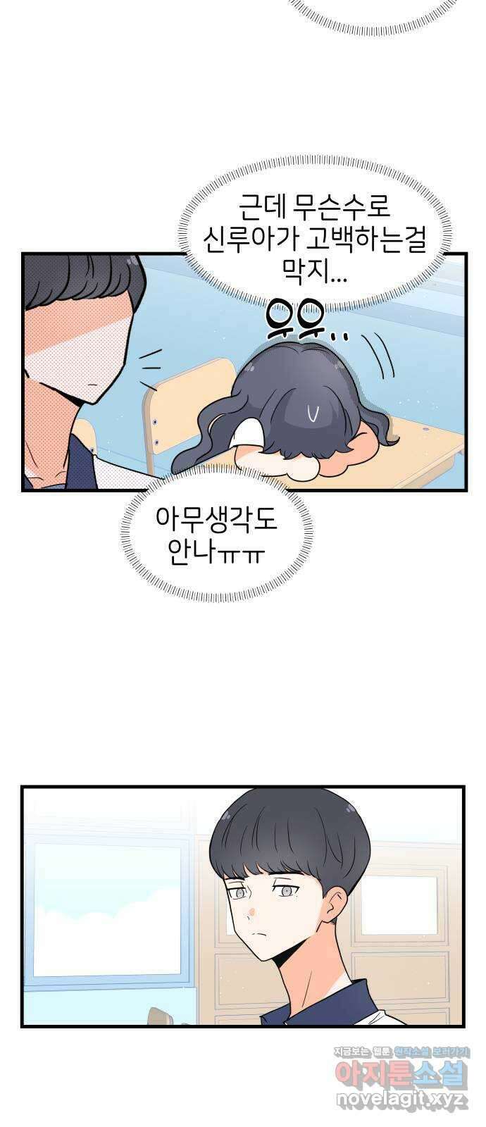 고백하면 끝나는 만화 23화 12