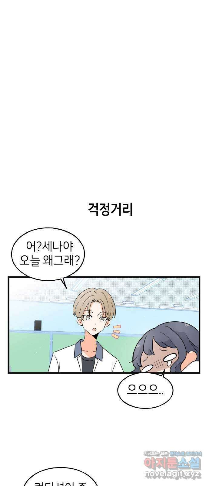 고백하면 끝나는 만화 23화 13
