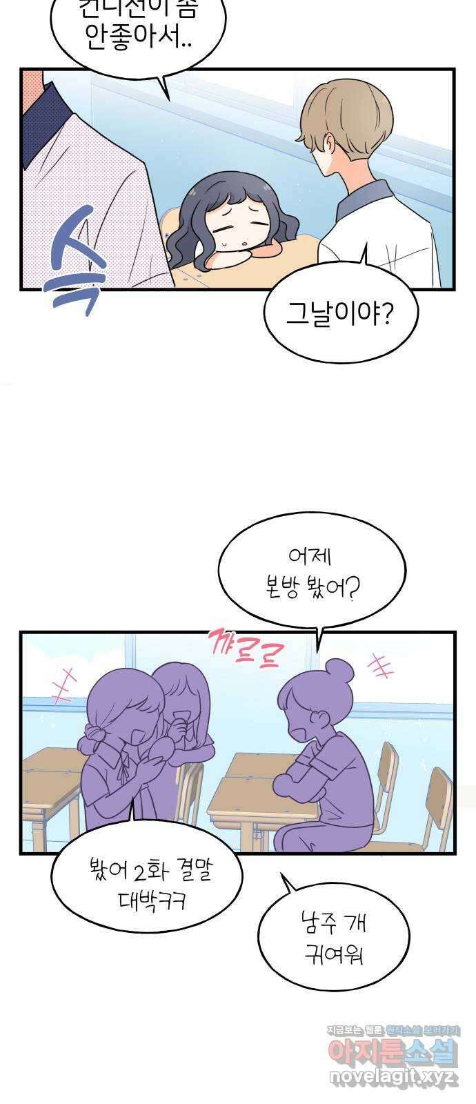 고백하면 끝나는 만화 23화 14