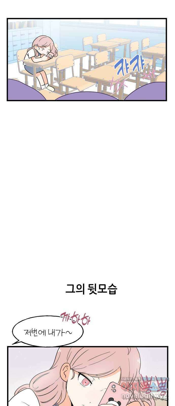 고백하면 끝나는 만화 23화 15