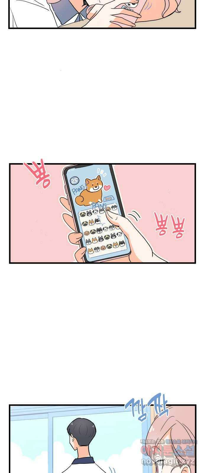 고백하면 끝나는 만화 23화 16