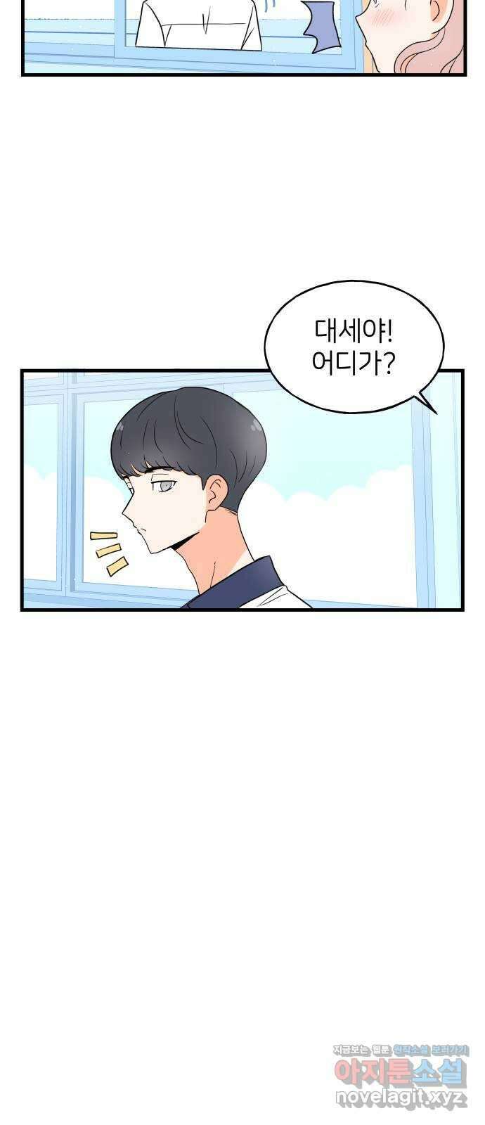 고백하면 끝나는 만화 23화 17