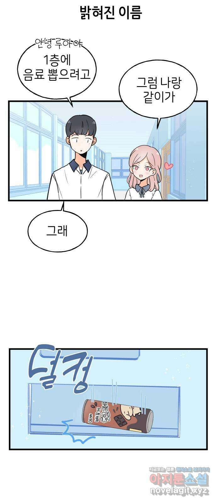 고백하면 끝나는 만화 23화 18