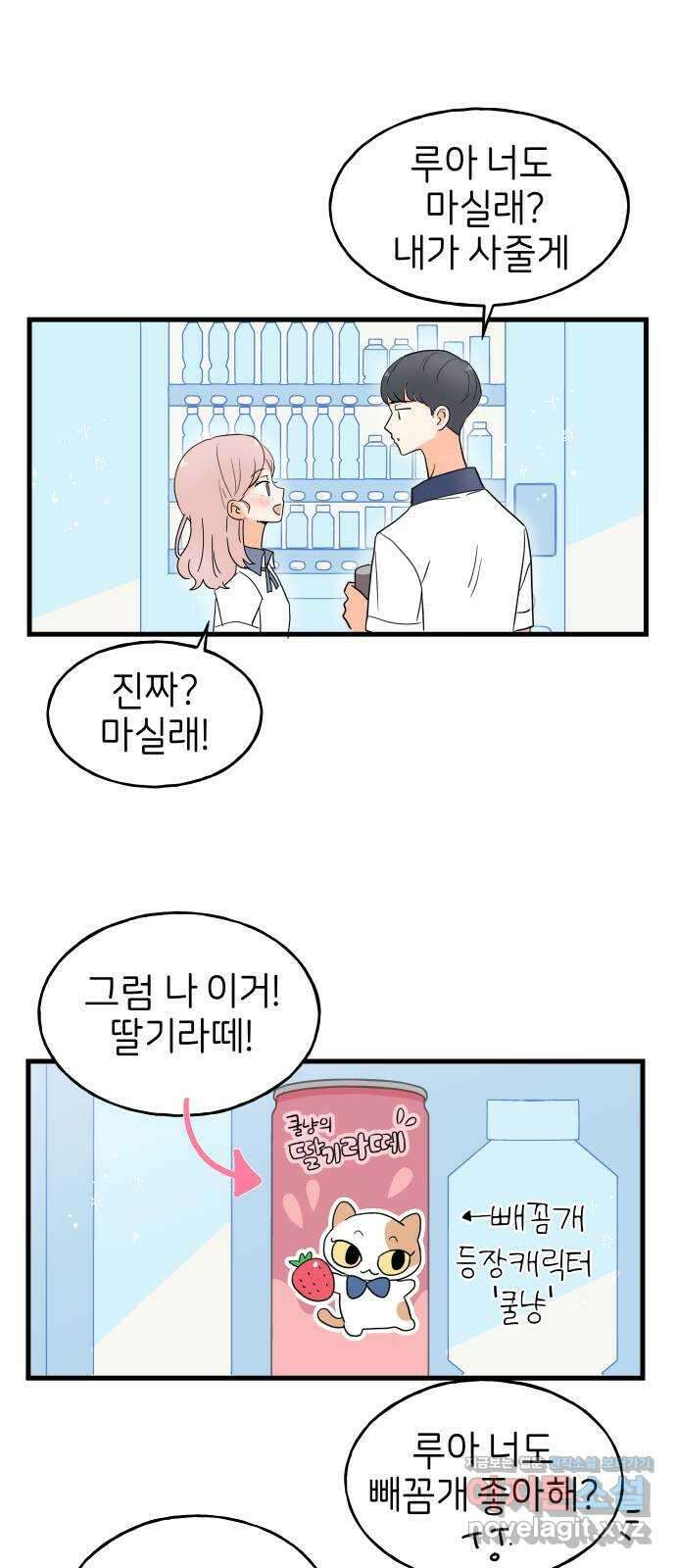 고백하면 끝나는 만화 23화 19