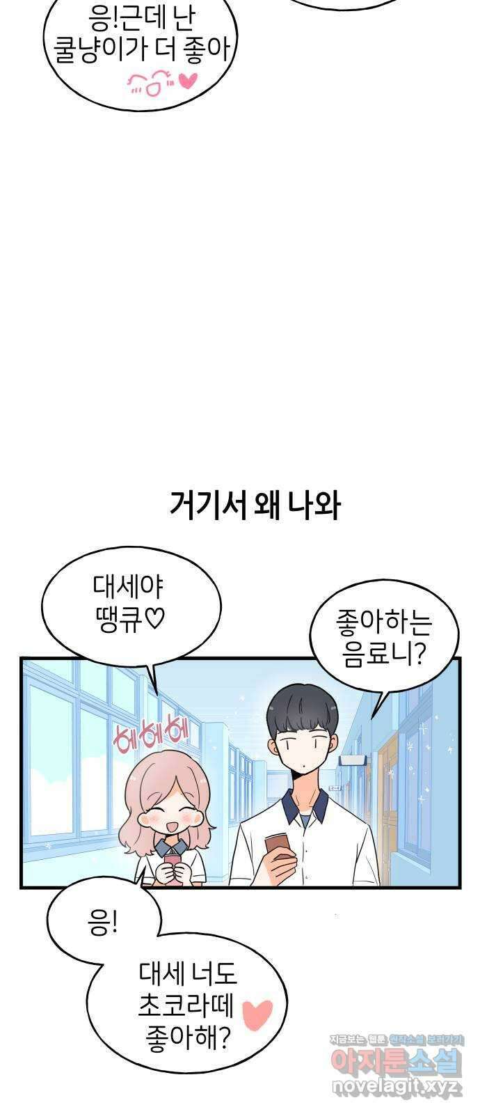 고백하면 끝나는 만화 23화 20
