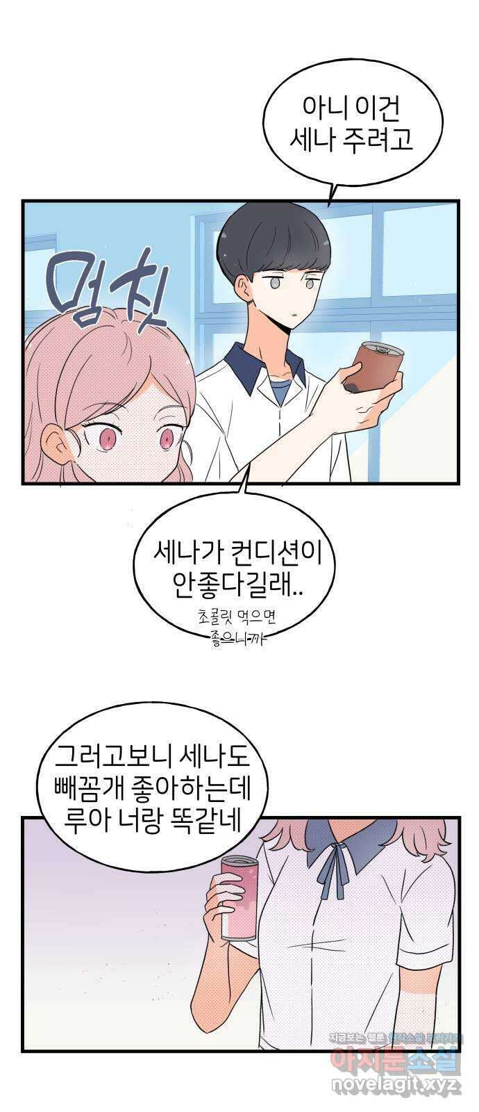 고백하면 끝나는 만화 23화 21