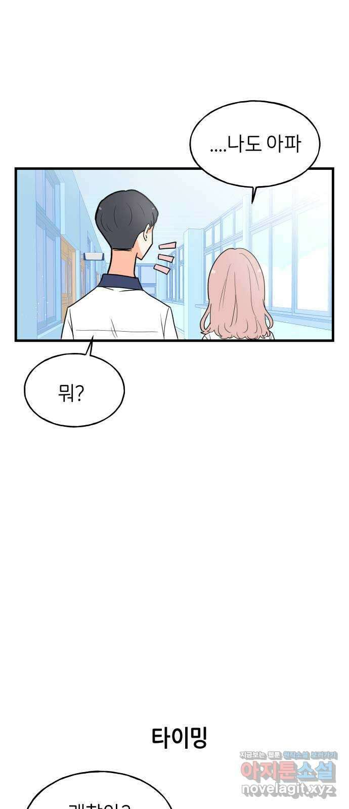 고백하면 끝나는 만화 23화 22