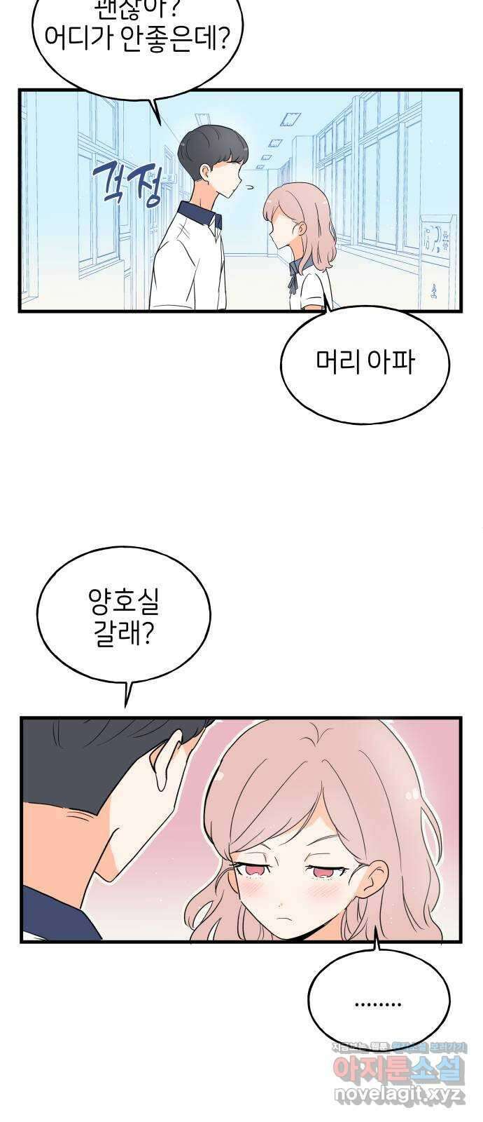 고백하면 끝나는 만화 23화 23
